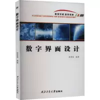 音像数字界面设计郭荣春 编