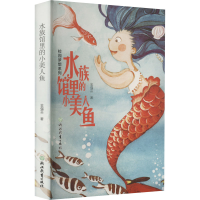 音像水族馆里的小美人鱼金强芸