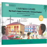 音像大头的幸福社区(汉英对照)(乌干达)朱丽叶·静木吉莎