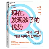 音像现在,发现孩子的优势(韩)崔殷贞