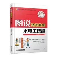 音像图说装饰装修水电工技能编者:张宏跃
