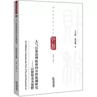 音像大气污染治理间分担机制研究:以财税法为视野王文婷//黄家强