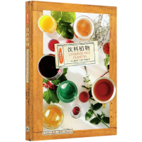 音像饮料植物(精)/植物文化[法]塞尔日·沙著,贾伟丽 译