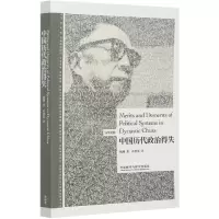 音像中国历代政治得失(汉英对照)钱穆