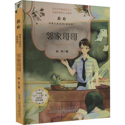 音像邻家哥哥徐玲