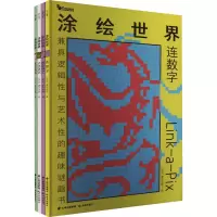 音像禹晨智力 康思谜题·涂绘世界(全4册)以色列康思谜题