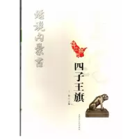 音像四子王旗/话说内蒙古编者:王菁