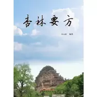 音像杏林要方余元泰