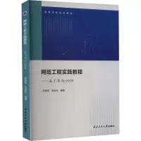 音像网络工程实践教程——基于华为eNSP李勇军,张胜兵 编