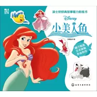 音像小美人鱼/迪士尼经典故事磁力贴纸书派糖童书