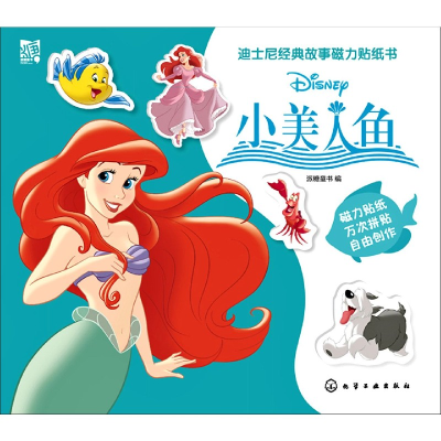 音像小美人鱼/迪士尼经典故事磁力贴纸书派糖童书