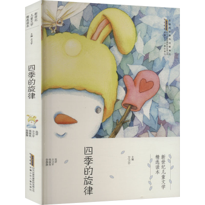 音像四季的旋律方卫平 编