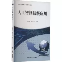 音像人工智能初级应用江耿豪,郑炜冬 编
