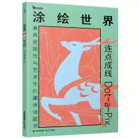 音像涂绘世界 连点成线以色列康思谜题