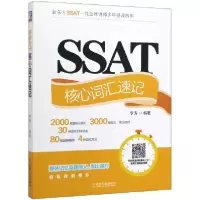 音像SSAT核心词汇速记李涛