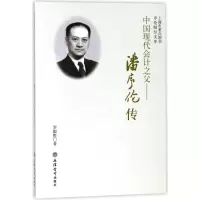音像中国现代会计之父:潘序伦传罗银胜