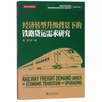 音像经济转型升级背景下的铁路货运樊桦