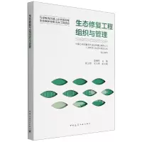 音像生态修复工程组织与管理(精)编者:李根东|责编:李慧