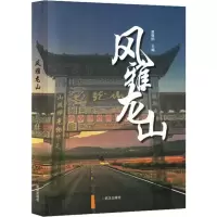 音像风雅龙山夏敬明 编