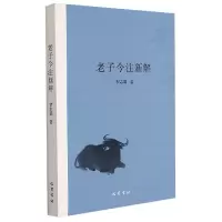 音像老子今注新解罗志霖|责编:马兰