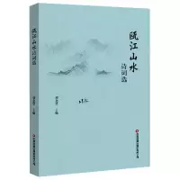 音像瓯江山水诗词选胡念望