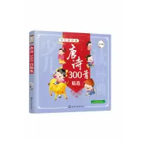 音像唐诗300精(注音版)/少儿读经典童心