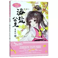 音像海盐公主(鸾凤引2)/淑女文学馆公主天下系列程铭