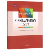 音像中国民生调查(2017)发展中心课题组