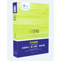 音像三字经.百家姓.千字文编者:朱永新|译者:宝魁