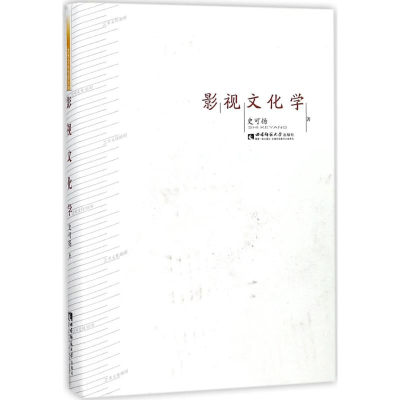 音像影视文化学史可扬 著