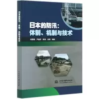 音像日本的防汛--体制机制与技术作者
