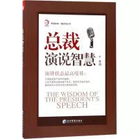 音像总裁演说智慧千海 著