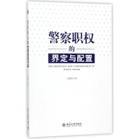 音像职权的界定与配置卢建军著