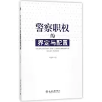 音像职权的界定与配置卢建军著