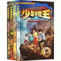 音像少年冒险王(升级版)季(全4册)彭绪洛