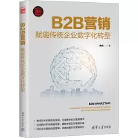 音像B2B营销 赋能传统企业数字化转型渠成