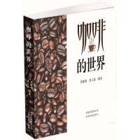 音像咖啡的世界李维锦,李三强 编著