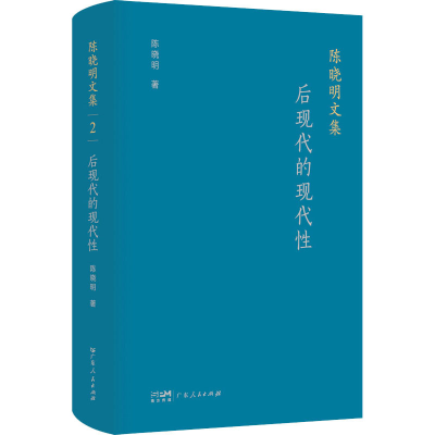 音像后现代的现代陈晓明