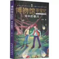 音像博物馆寻宝记 洞中的蚕川伊尹