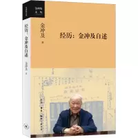 音像经历:金冲及自述金冲及