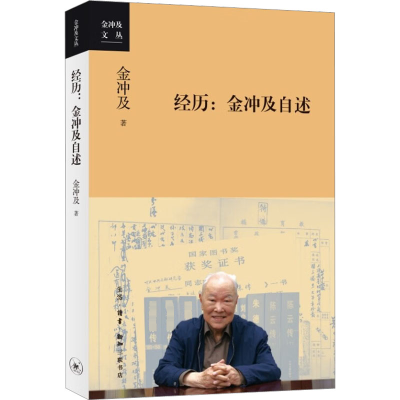 音像经历:金冲及自述金冲及