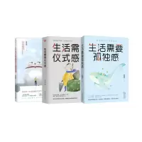 音像生活需要节奏感+生活需要仪式感+生活需要孤独感 全3册李思圆