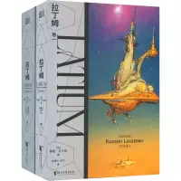 音像拉丁姆(1-2)(法)罗曼·吕卡佐