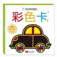 音像宝宝视觉激发卡(套装4盒)陈长海