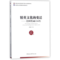 音像精英文化的变迁陈继玲