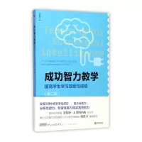 音像成功智力教学(提高学生学习效能与第2版)丁旭