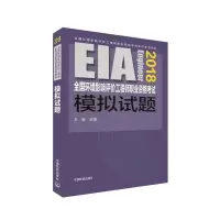 音像(2018年版)全国环境影响评价职业资格模拟试题编者:王岩