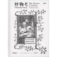 音像怪物考王慧萍 著