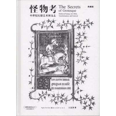 音像怪物考王慧萍 著