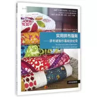音像实用拼布指南--拼布被制作基础全纪录伊丽莎白·哈特曼